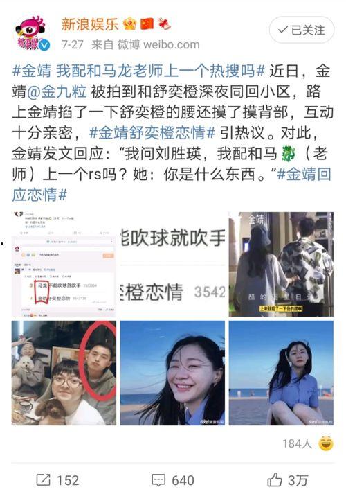 爆料金靖恋情视频大全最新  第2张