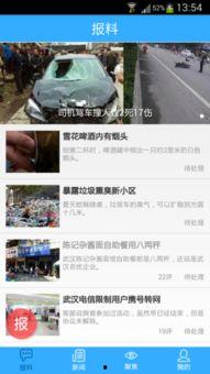 今日爆料官方下载网站,今日爆料带你一探究竟  第2张