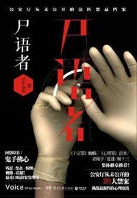 尸语者完整版在线观看,揭秘生死边缘的惊悚之旅  第1张